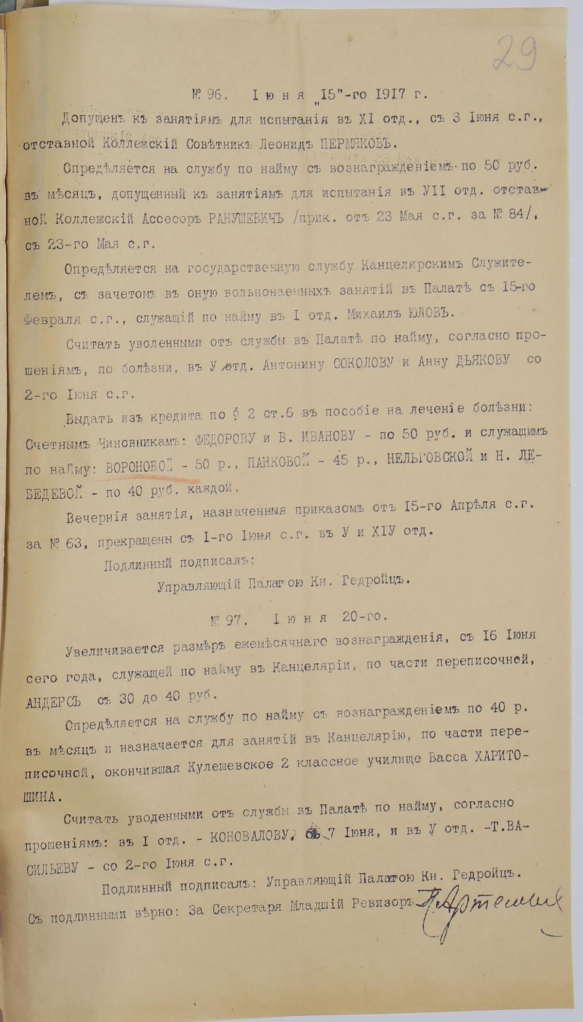 Дело Самулевич (Вороновой) Евгении Андреевны