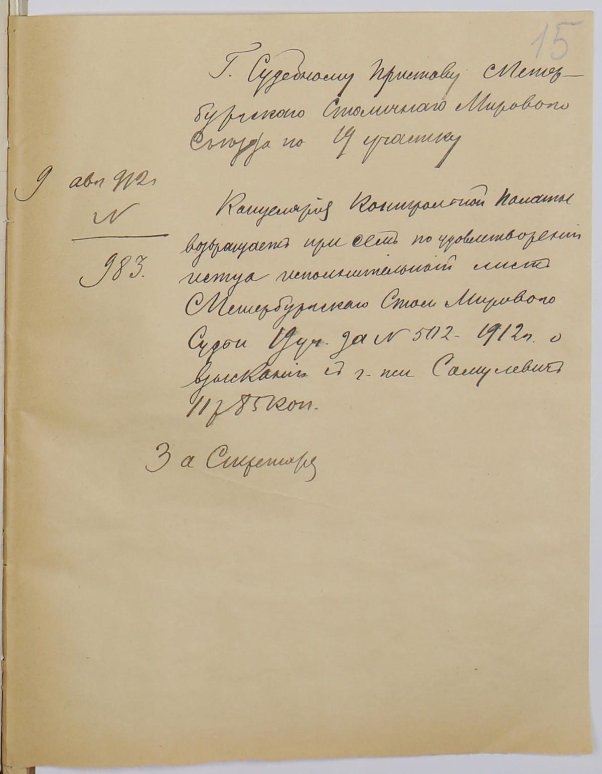 Дело Самулевич (Вороновой) Евгении Андреевны