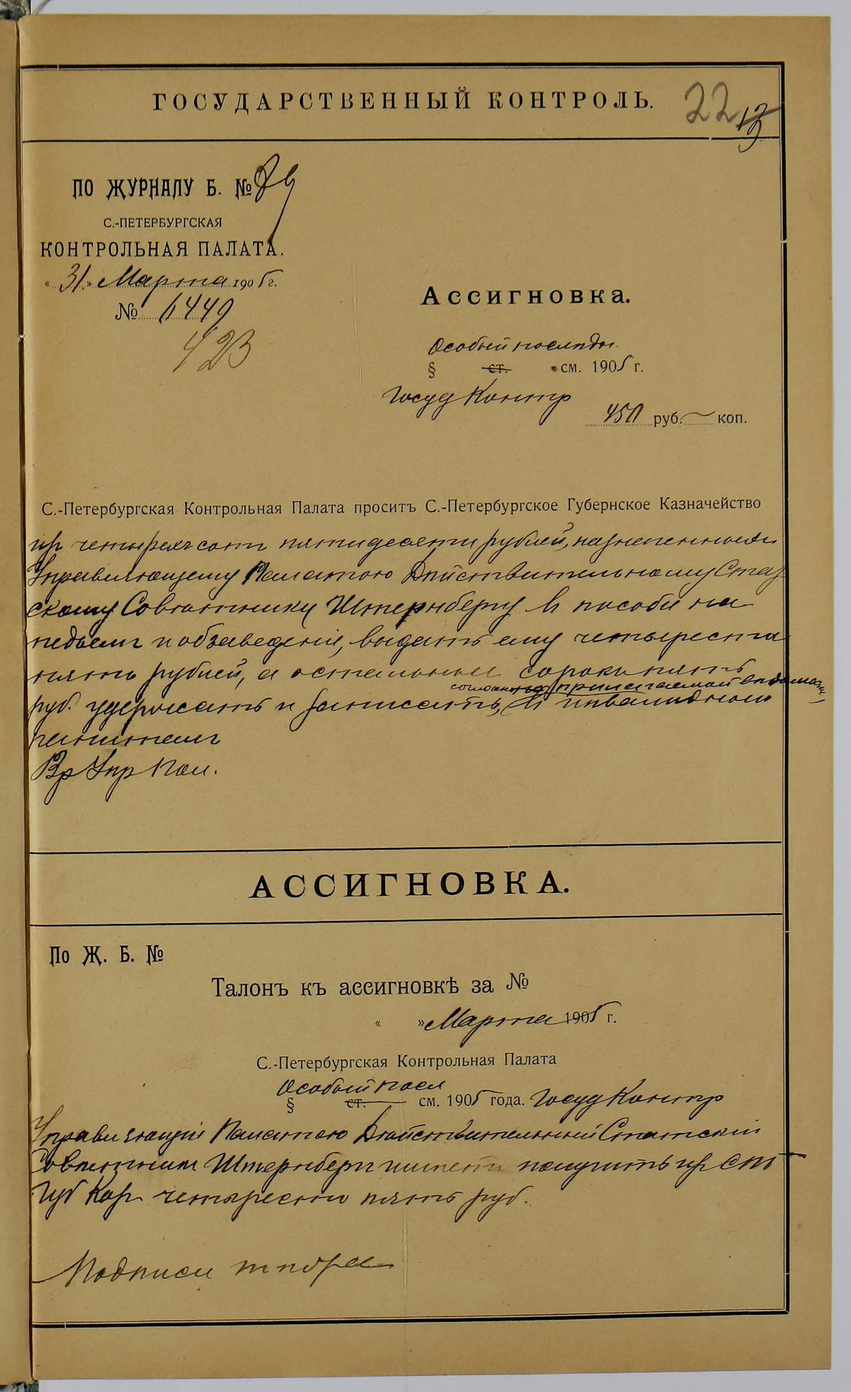 Дело Карла Андреевича Штернберга - управляющего С-Петербургской контрольной палатой (в 1905-1906 годах)