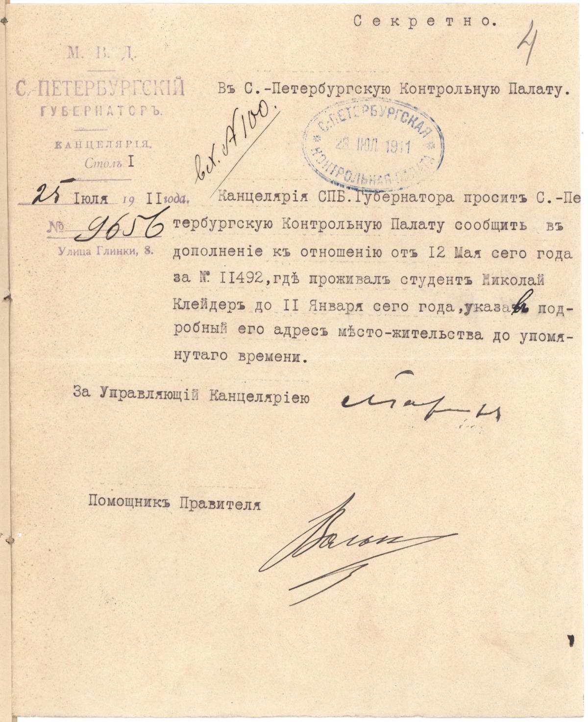 Дело Клейдеръ Николая Эрнестовича