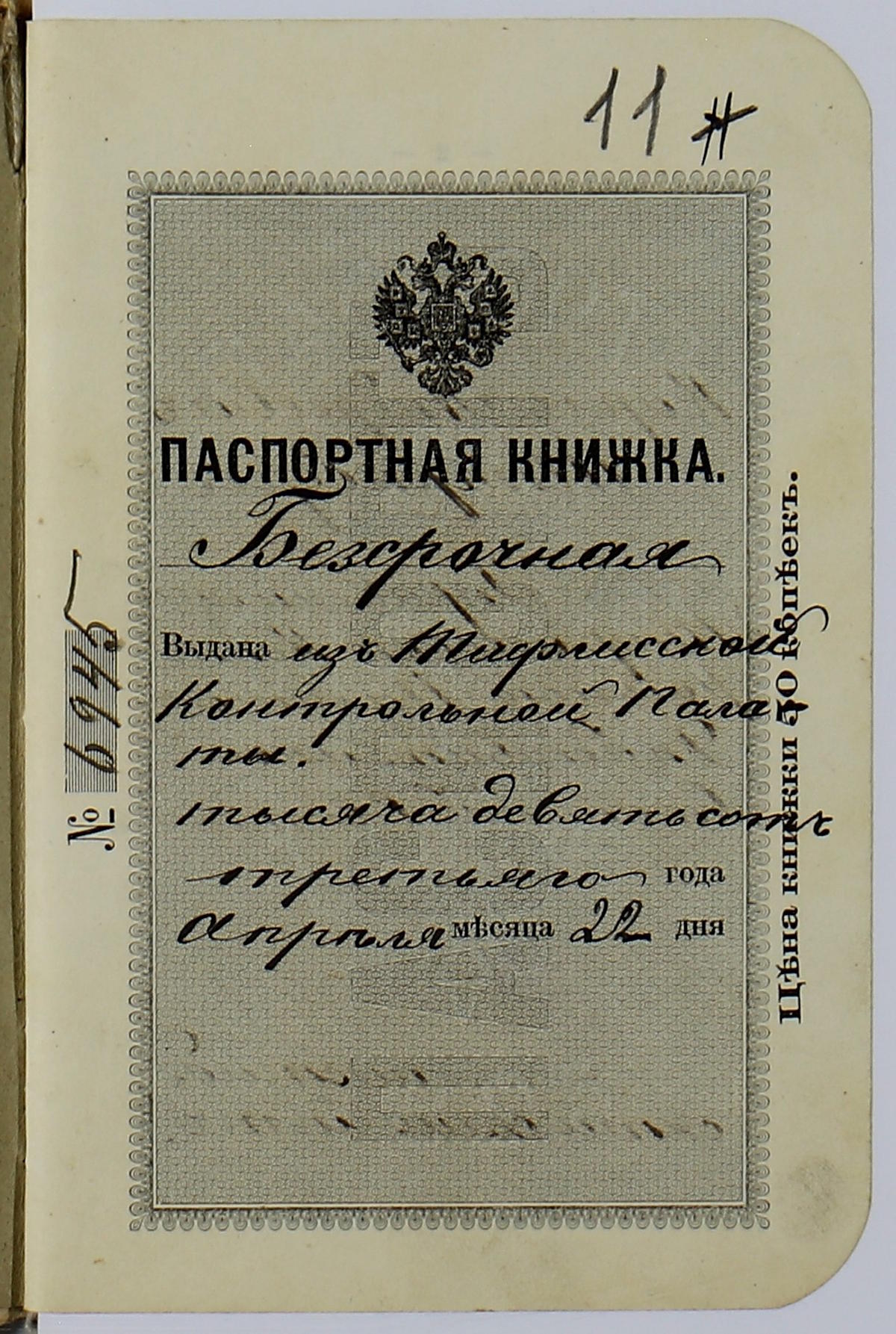 Дело Карла Андреевича Штернберга - управляющего С-Петербургской контрольной палатой (в 1905-1906 годах)
