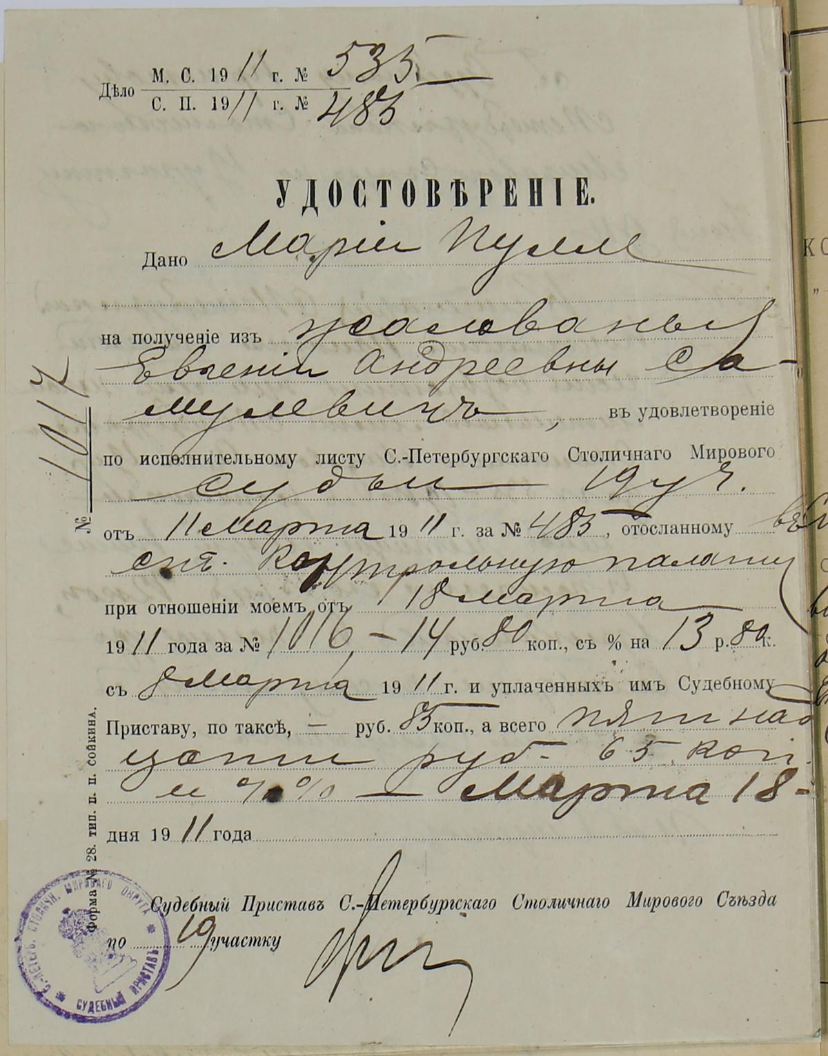 Дело Самулевич (Вороновой) Евгении Андреевны