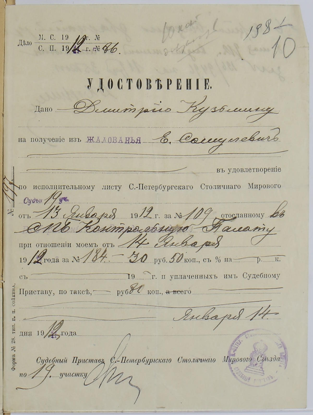 Дело Самулевич (Вороновой) Евгении Андреевны
