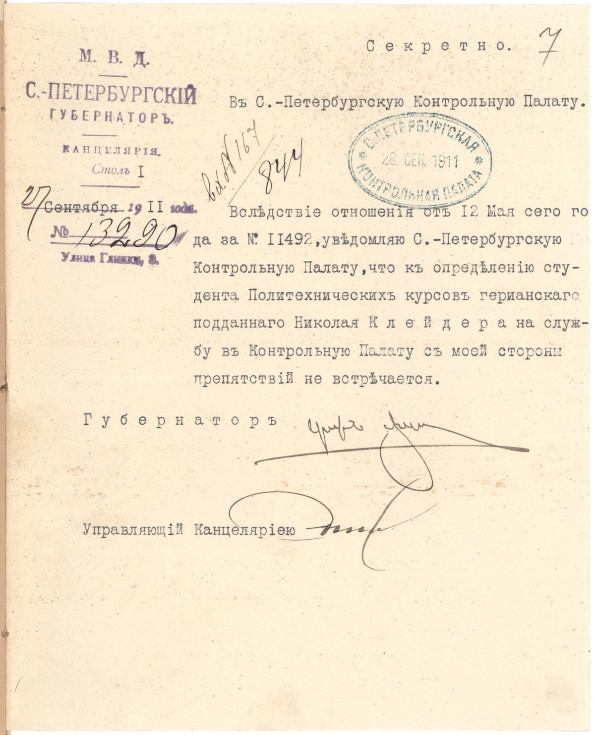 Дело Клейдеръ Николая Эрнестовича