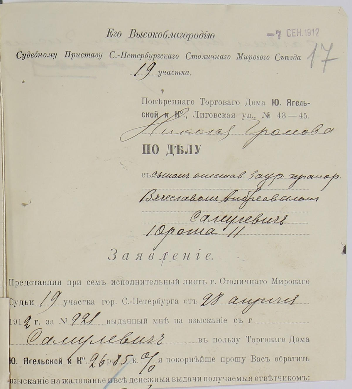 Дело Самулевич (Вороновой) Евгении Андреевны