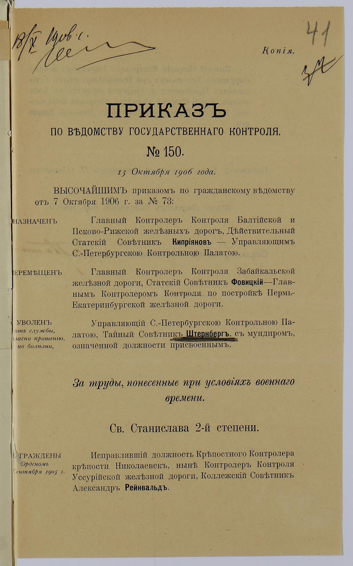 Дело Карла Андреевича Штернберга - управляющего С-Петербургской контрольной палатой (в 1905-1906 годах)