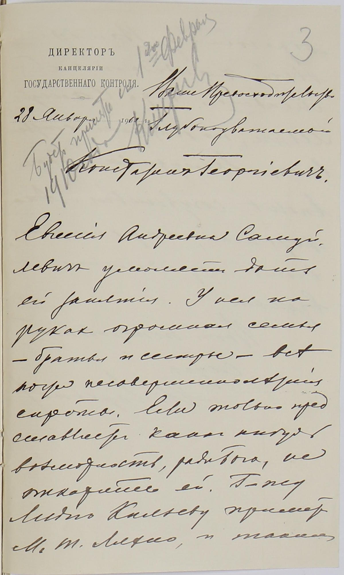 Дело Самулевич (Вороновой) Евгении Андреевны